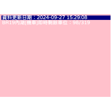 台北捷運藍線-BR19內湖站機車即時剩餘車位